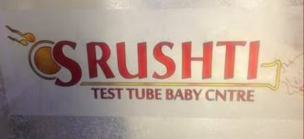 srusti test tube centre