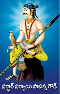 sarvai papanna goud