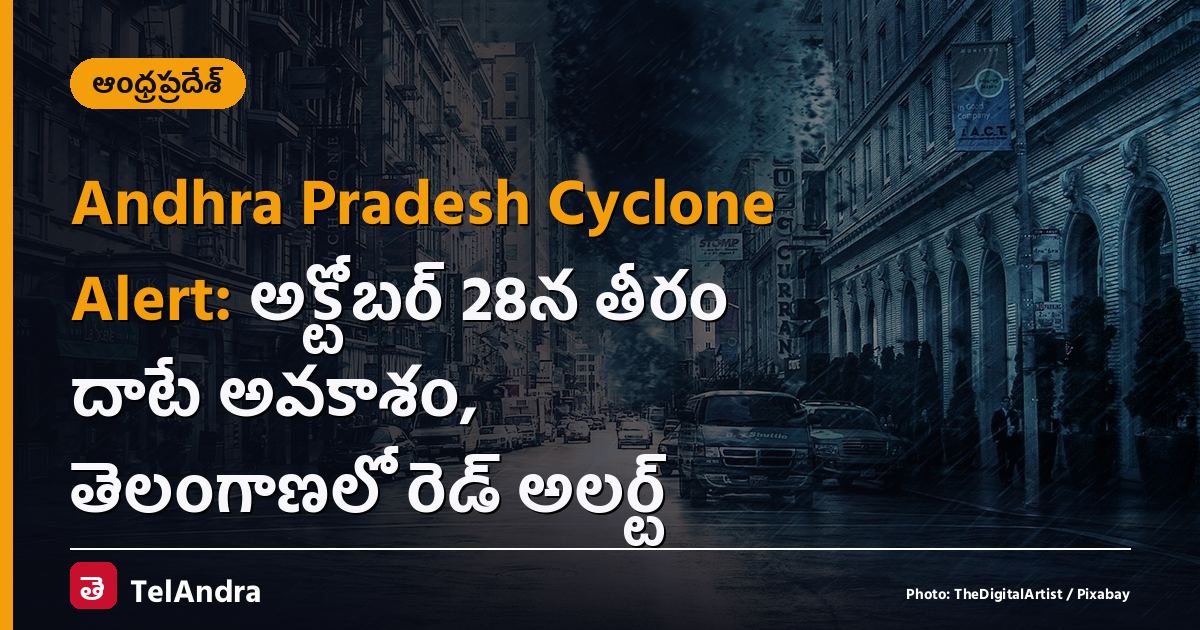 Andhra Pradesh Cyclone Alert: అక్టోబర్ 28న తీరం దాటే అవకాశం, తెలంగాణలో రెడ్ అలర్ట్