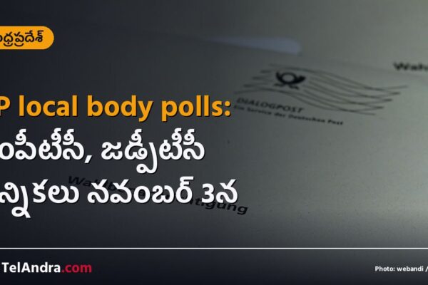 AP local body polls: ఎంపీటీసీ, జడ్పీటీసీ ఎన్నికలు నవంబర్ 3న
