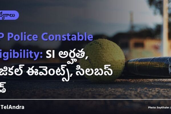AP Police Constable Eligibility: SI అర్హత, ఫిజికల్ ఈవెంట్స్, సిలబస్ గైడ్