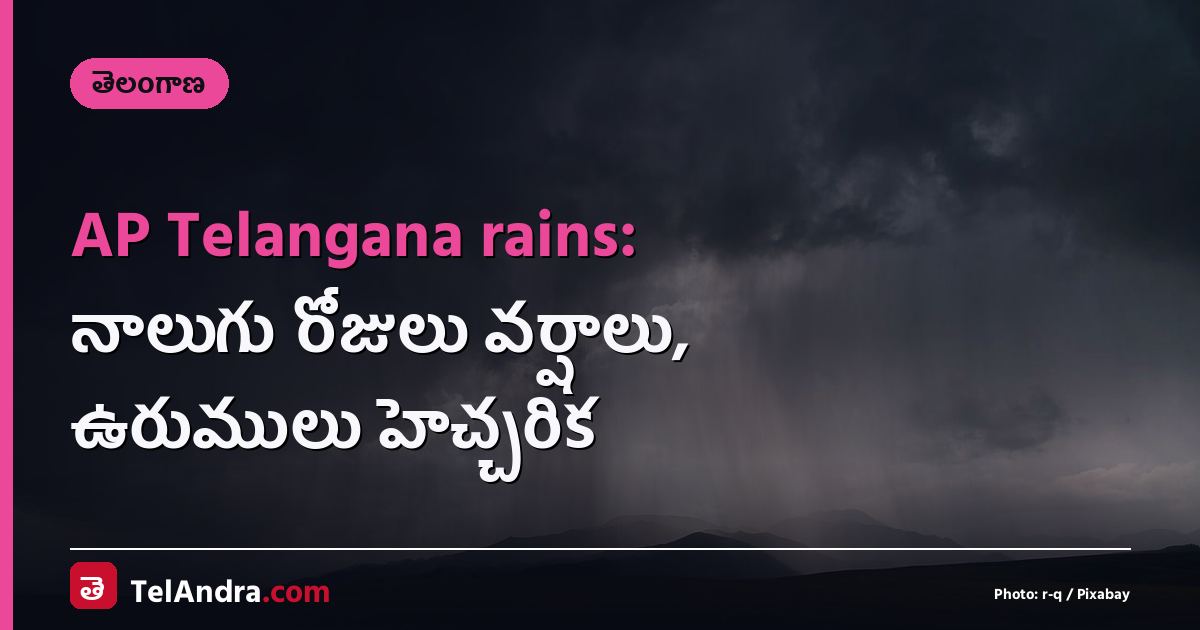 AP Telangana rains: నాలుగు రోజులు వర్షాలు, ఉరుములు హెచ్చరిక