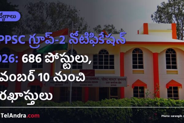 APPSC గ్రూప్-2 నోటిఫికేషన్ 2026: 686 పోస్టులు, నవంబర్ 10 నుంచి దరఖాస్తులు
