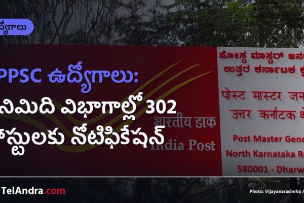 APPSC ఉద్యోగాలు: ఎనిమిది విభాగాల్లో 302 పోస్టులకు నోటిఫికేషన్