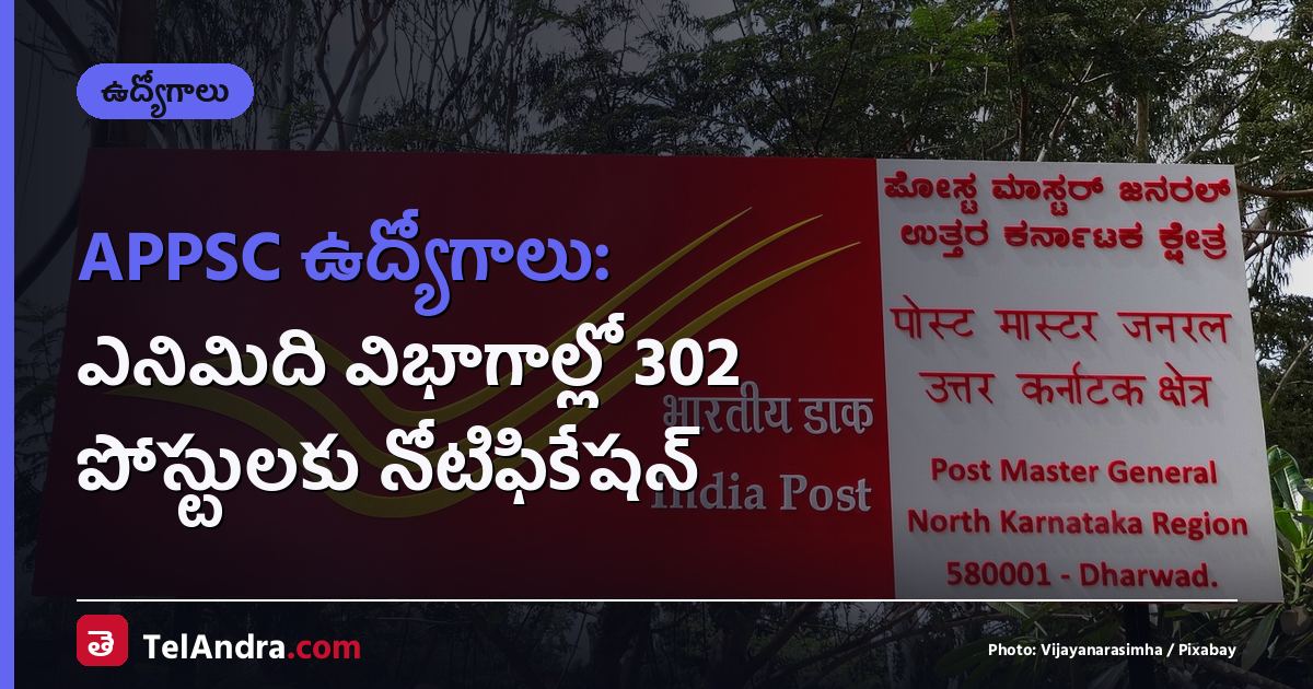 APPSC ఉద్యోగాలు: ఎనిమిది విభాగాల్లో 302 పోస్టులకు నోటిఫికేషన్