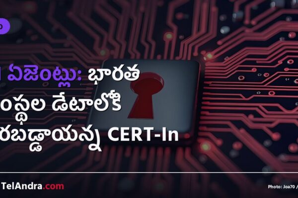 AI ఏజెంట్లు: భారత సంస్థల డేటాలోకి చొరబడ్డాయన్న CERT-In