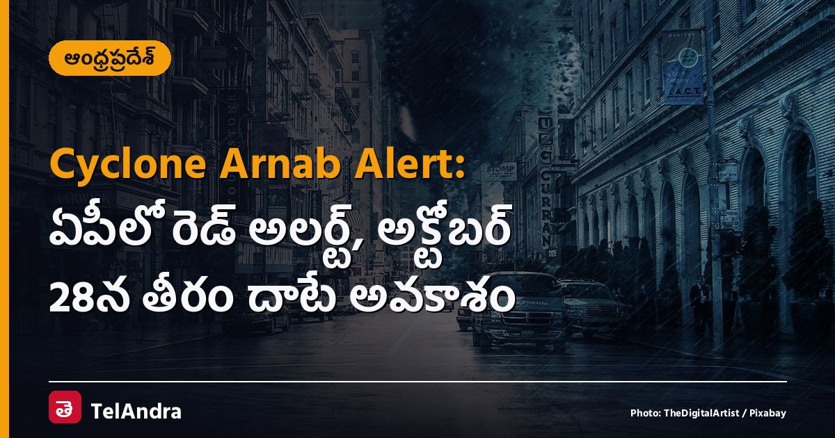 Cyclone Arnab Alert: ఏపీలో రెడ్ అలర్ట్, అక్టోబర్ 28న తీరం దాటే అవకాశం