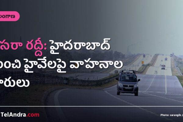 దసరా రద్దీ: హైదరాబాద్ నుంచి హైవేలపై వాహనాల బారులు