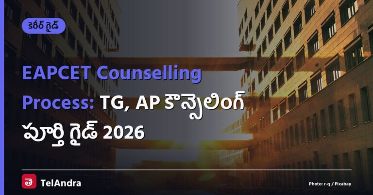 EAPCET Counselling Process: TG, AP కౌన్సెలింగ్ పూర్తి గైడ్ 2026