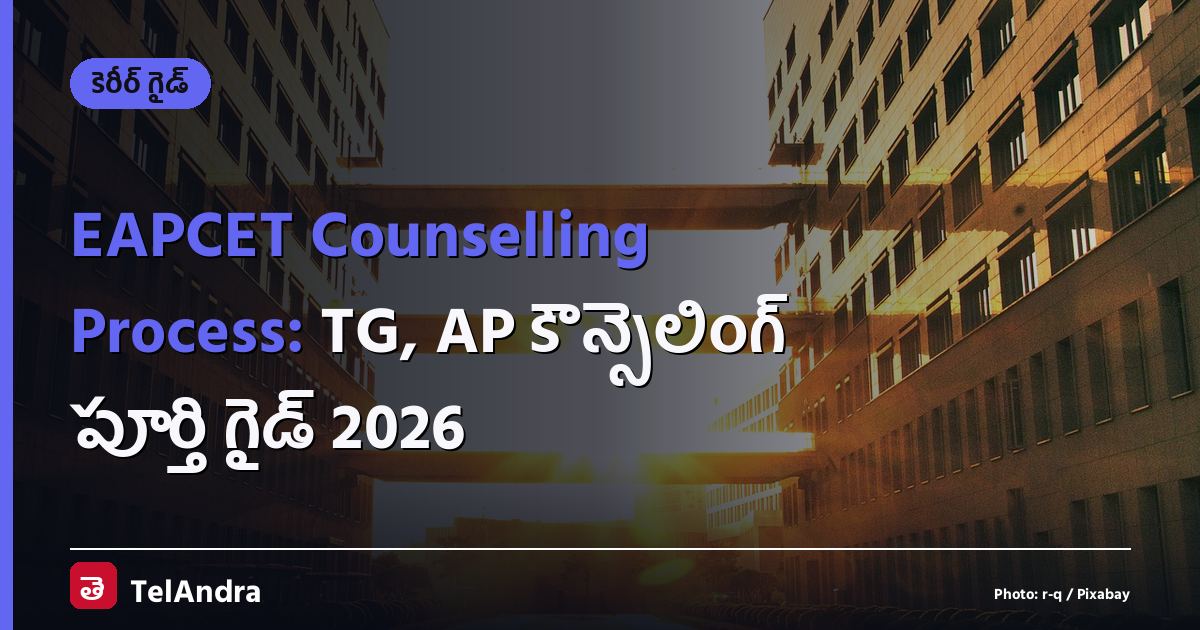 EAPCET Counselling Process: TG, AP కౌన్సెలింగ్ పూర్తి గైడ్ 2026