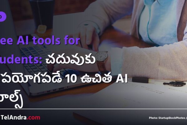 Free AI tools for students: చదువుకు ఉపయోగపడే 10 ఉచిత AI టూల్స్