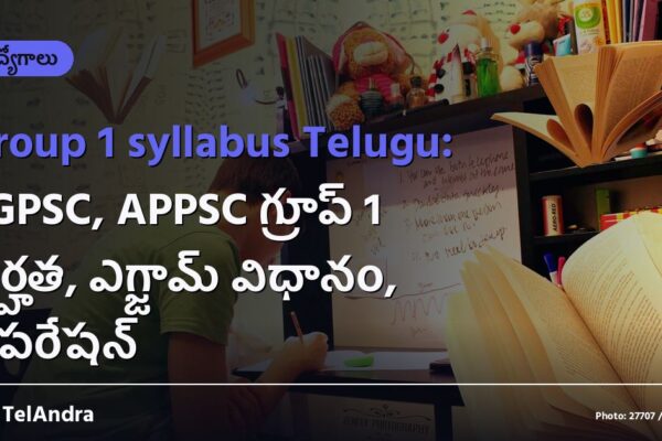 Group 1 syllabus Telugu: TGPSC, APPSC గ్రూప్ 1 అర్హత, ఎగ్జామ్ విధానం, ప్రిపరేషన్