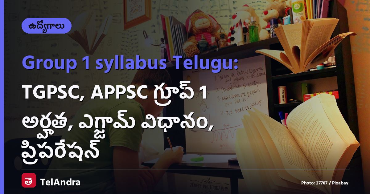 Group 1 syllabus Telugu: TGPSC, APPSC గ్రూప్ 1 అర్హత, ఎగ్జామ్ విధానం, ప్రిపరేషన్