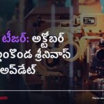 హైందవ టీజర్: అక్టోబర్ 14న బెల్లంకొండ శ్రీనివాస్ సినిమా అప్‌డేట్