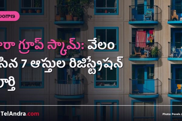 హీరా గ్రూప్ స్కామ్: వేలం వేసిన 7 ఆస్తుల రిజిస్ట్రేషన్ పూర్తి