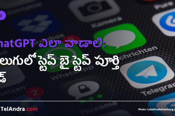 ChatGPT ఎలా వాడాలి: తెలుగులో స్టెప్ బై స్టెప్ పూర్తి గైడ్
