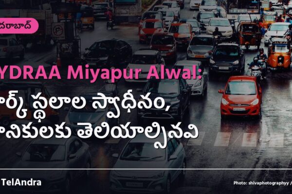 HYDRAA Miyapur Alwal: పార్క్ స్థలాల స్వాధీనం, స్థానికులకు తెలియాల్సినవి