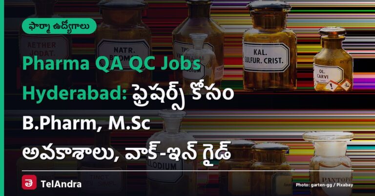 Pharma QA QC Jobs Hyderabad: ఫ్రెషర్స్ కోసం B.Pharm, M.Sc అవకాశాలు, వాక్-ఇన్ గైడ్