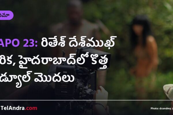 RAPO 23: రితేశ్ దేశ్‌ముఖ్ చేరిక, హైదరాబాద్‌లో కొత్త షెడ్యూల్ మొదలు