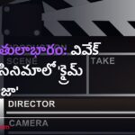 రవితేజ తులాభారం: వివేక్ ఆత్రేయ సినిమాలో ‘క్రైమ్ మహారాజా’