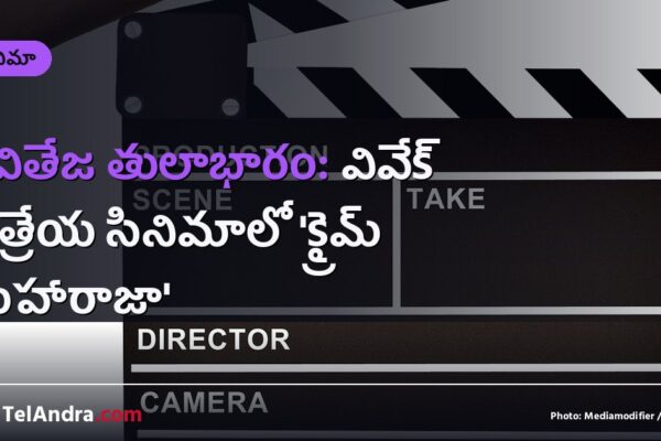 రవితేజ తులాభారం: వివేక్ ఆత్రేయ సినిమాలో 'క్రైమ్ మహారాజా'
