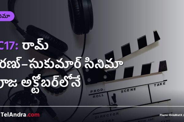 RC17: రామ్ చరణ్–సుకుమార్ సినిమా పూజ అక్టోబర్‌లోనే