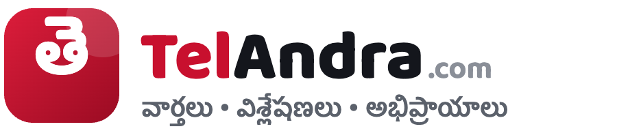 TelAndra.com – వార్తలు • విశ్లేషణలు • అభిప్రాయాలు