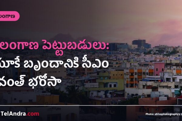 తెలంగాణ పెట్టుబడులు: యూకే బృందానికి సీఎం రేవంత్ భరోసా