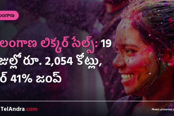 తెలంగాణ లిక్కర్ సేల్స్: 19 రోజుల్లో రూ. 2,054 కోట్లు, బీర్ 41% జంప్
