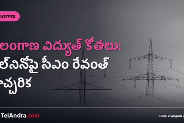 తెలంగాణ విద్యుత్ కోతలు: ఎల్‌నినోపై సీఎం రేవంత్ హెచ్చరిక