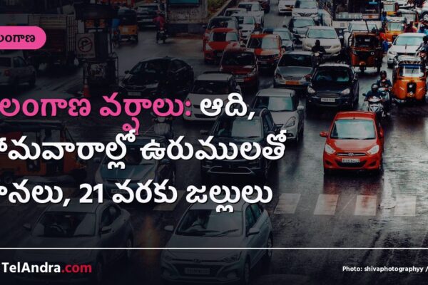 తెలంగాణ వర్షాలు: ఆది, సోమవారాల్లో ఉరుములతో వానలు, 21 వరకు జల్లులు