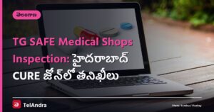 TG SAFE Medical Shops Inspection: హైదరాబాద్ CURE జోన్లో తనిఖీలు