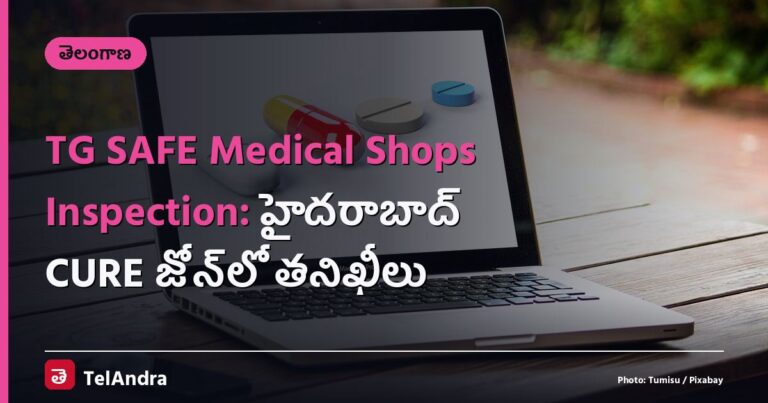 TG SAFE Medical Shops Inspection: హైదరాబాద్ CURE జోన్‌లో తనిఖీలు
