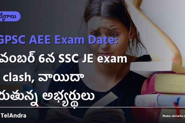 TGPSC AEE Exam Date: నవంబర్ 6న SSC JE exam తో clash, వాయిదా కోరుతున్న అభ్యర్థులు