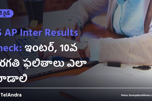 TS AP Inter Results Check: ఇంటర్, 10వ తరగతి ఫలితాలు ఎలా చూడాలి