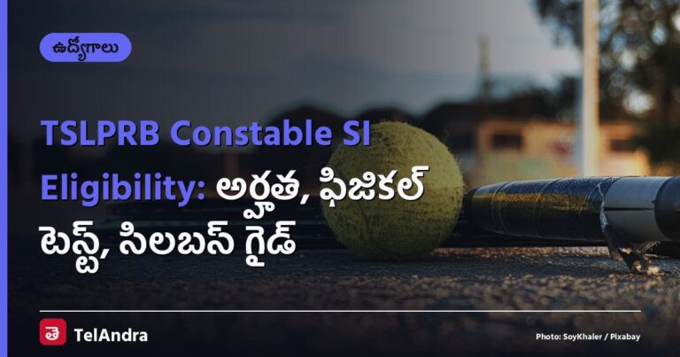 TSLPRB Constable SI Eligibility: అర్హత, ఫిజికల్ టెస్ట్, సిలబస్ గైడ్